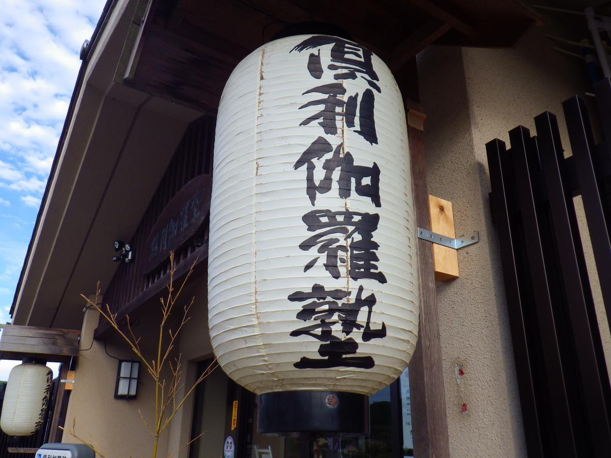 Kurikarajyuku Tsubata Bagian luar foto