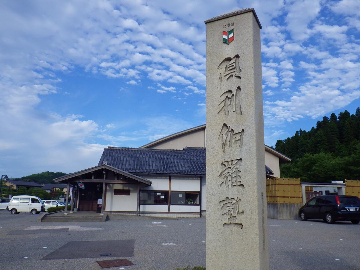 Kurikarajyuku Tsubata Bagian luar foto